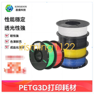 臺灣出貨啟龐3d列印耗材petg透明材料1.75mm混合線條3d列印材料 3d印表機耗材 3d列印筆材料塗鴉筆3d列印線