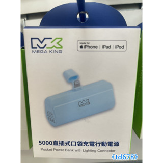 《td678》MEGA KING 5000直插式口袋行動電源 Lightning 移動電源
