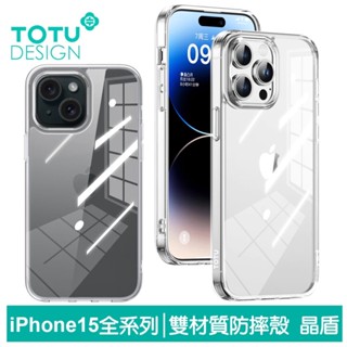 TOTU iphone 15/iphone 14/14 pro/14 pro max 磁吸手機殼 防摔殼 保護殼 晶盾