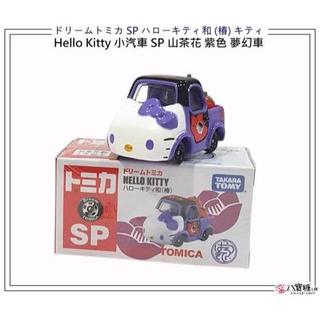 小汽車 Hello Kitty 夢幻車 凱蒂貓 SP 山茶花 紫色 TOMICA TOMY 多美汽車 八寶糖小舖