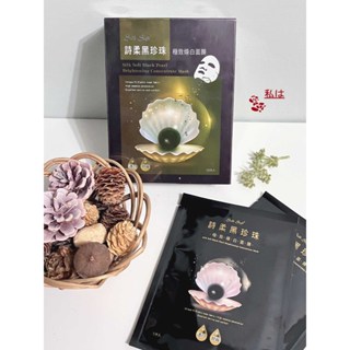 【SILK SOFT 詩柔】黑珍珠極致煥白 / 完美嫩白細緻 Q10 保濕嫩白 / DR'H醫美深層補水勝肽玻酸面膜