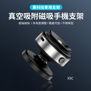 臺灣現貨 X9C 真空吸附磁吸支架 多角度調整 車用手機架 車載導航手機支架 桌面磁吸支架 適用Magsafe手機