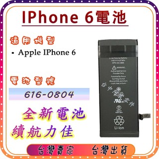 『台中阿宸零件』Apple iPhone 6 電池 APPLE電池