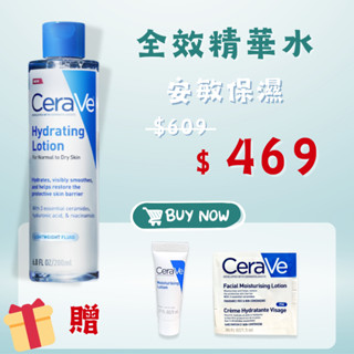 CeraVe適樂膚 全效極潤修護精華水 200ml 📢安敏補水超值組買一送二特惠組