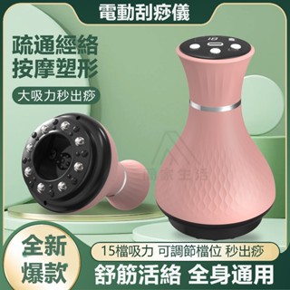 電動刮痧儀 15檔調節無線刮痧儀 拔罐儀 刮痧拔罐器 電動拔罐器 刮痧儀 經絡刷 刮痧器 刮痧 刮痧板 刮痧棒 恆溫熱敷
