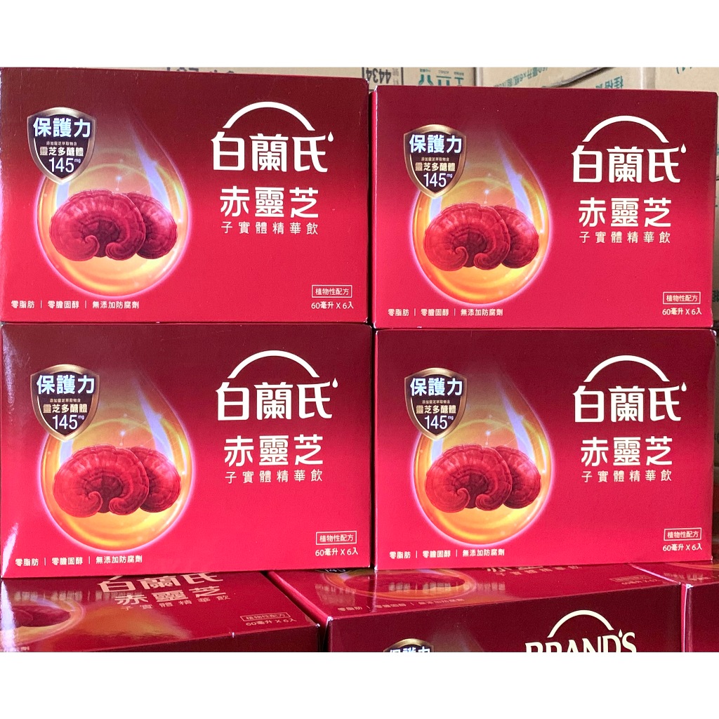 【附發票】 白蘭氏 赤靈芝 子實體精華飲 白蘭氏赤靈芝 60ml ,原廠公司貨 (調整體質、維持保護力) 白蘭氏 活靈芝