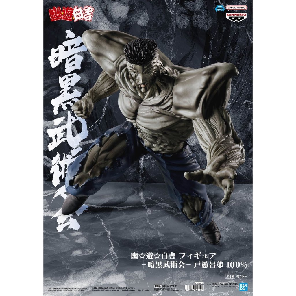 🔥鹿本🔥現貨 日版 景品 幽遊白書 幽☆遊☆白書 暗黑武術會 戶愚呂 戶愚呂弟100% 公仔 模型