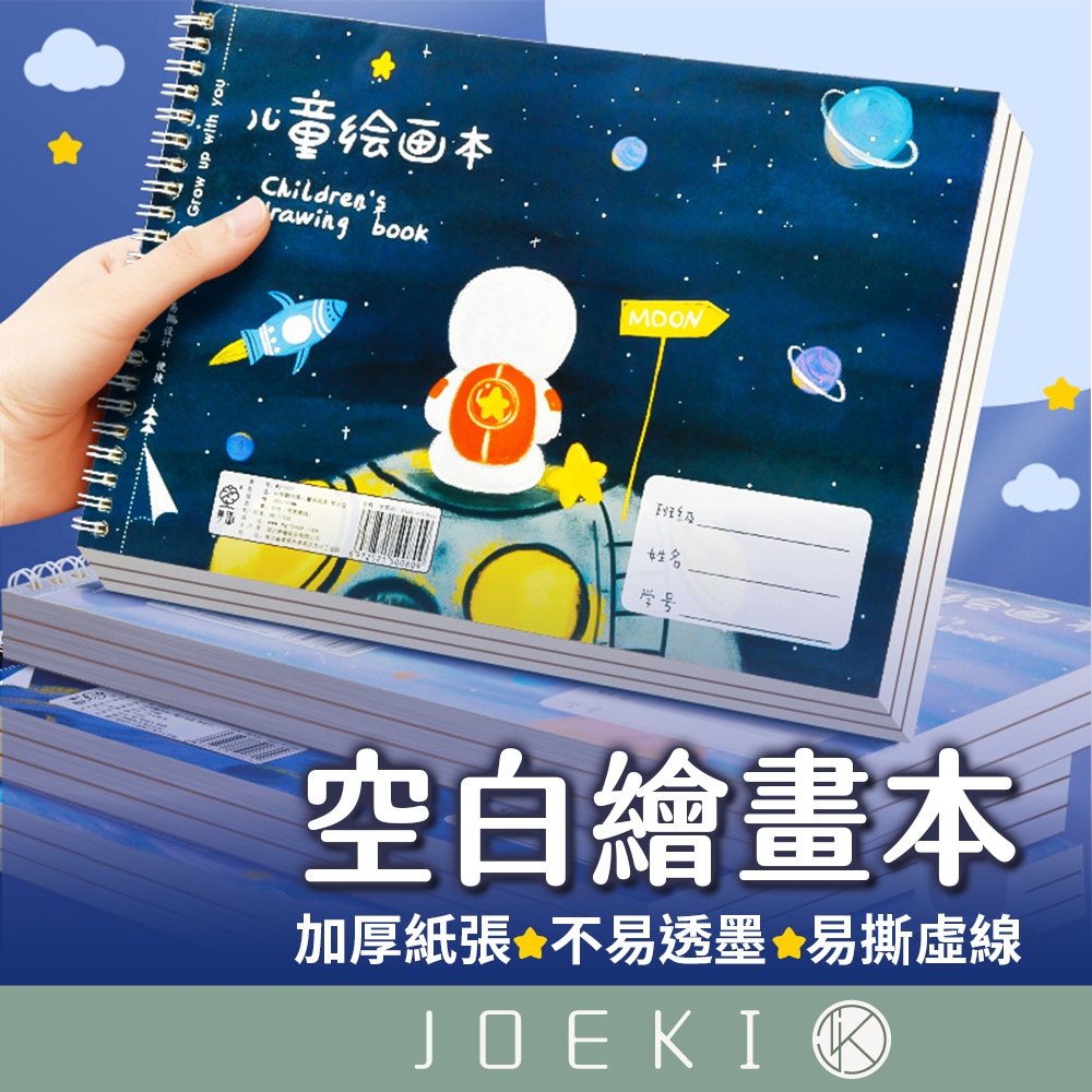 空白繪畫本 空白繪本 繪圖本 畫本 空白筆記本 空白畫冊 畫冊 塗鴉本 圖畫紙 畫畫 繪畫 兒童繪畫本【WJ0225】