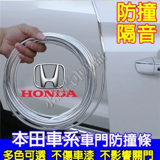 本田車門防撞條 隱形式汽車門防刮條 車貼 車門防護條隔音條CRV HRV Fit CIty CIvic Accord適用
