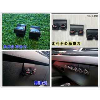 手套箱掛勾 福特Territory KUGA MK3 Focus st line Mk4.5 active wagon