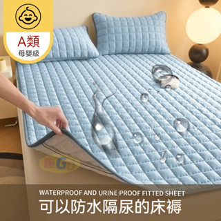 限時特惠🔥A類防水保潔墊 100％超強防水 平單隔尿墊 防水墊 防水床單 單人 雙人 加大 抗菌床單 防水床包 床墊