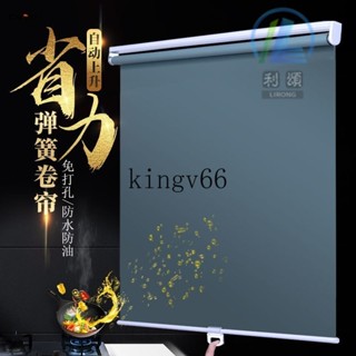 自動上升窗簾 捲簾窗簾 免打孔窗簾 全遮光窗簾 遮光簾 遮陽簾 防水窗簾 浴室窗簾 防曬簾 彈簧捲簾 廚房陽臺防曬簾