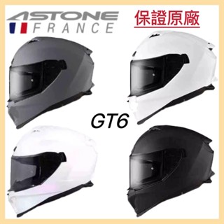 👍免運🔥可刷卡🔥法國 ASTONE GT6 GT6 素色全罩安全帽 內墨片 齒排釦具 眼鏡溝 藍芽耳機溝