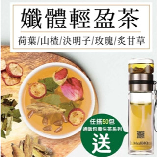 快速出貨【美百優 孅體輕盈茶｜排便順暢幫助消化｜11g 】山楂荷葉茶｜荷葉/山楂/決明子/炙甘草/陳皮｜漢方養生茶包