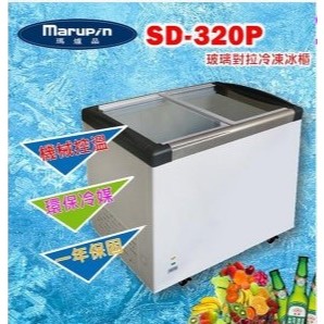 營業用冰櫃 SDC-410 Marupin 4.2尺 355L 玻璃對拉 玻璃推拉 冷凍 冷藏 冰櫃 -25度C LED