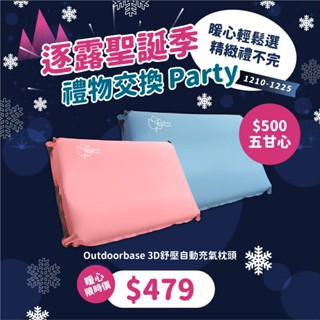 Outdoorbase 3D舒壓自動充氣枕頭 人體工學設計 收納輕巧 枕頭 充氣枕 露營
