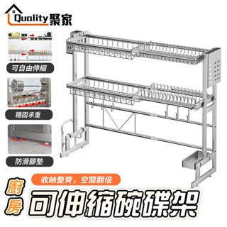 【Quality 聚家】水槽置物架 水槽碗碟瀝水架 304不銹鋼廚房置物架 碗盤瀝水架 瀝水架 收納架【蝦幣10%回饋】