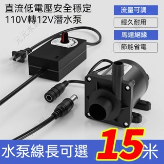 12V18W無刷迴圈水泵700L潛水泵噴泉水路兩用小型家用魚缸低壓直流 沉水馬達 揚水馬達 無刷馬達 抽水馬達 魚缸馬達