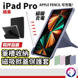 輕薄型【防摔氣囊】蘋果 iPad Pro 筆槽平板保護套 防摔氣囊皮套 保護套防摔套 11吋 12.9吋 ipadpro