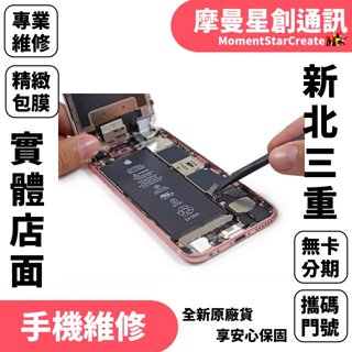 新北三重維修 Apple iPhone 8 電池更換 蓄電異常電池膨脹 耗電快耗損原廠電池更換 無法充電自動關機 充不飽