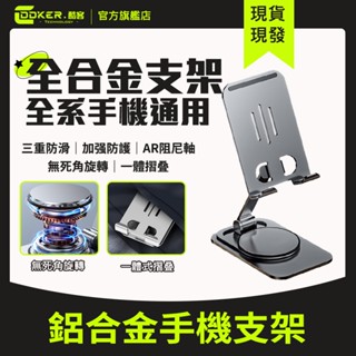 【臺灣出貨☆當天出】鋁合金手機支架 懶人便攜可折疊式全金屬平板支撐架 平板架 iPad支架可旋轉360度無死角手機支架