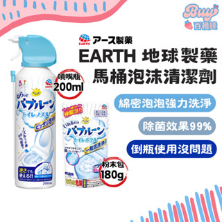 【熱銷推薦】日本製 EARTH 地球製藥 馬桶泡沫清潔劑 馬桶清潔劑 廁所清潔 發泡粉 馬桶清潔 馬桶粉 浴廁清潔