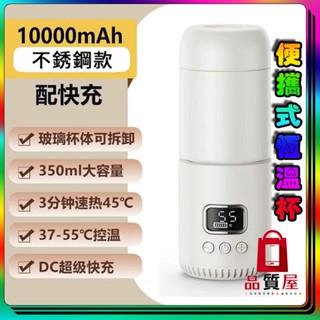 隔日送達💖恆溫杯 便攜式電熱水杯 溫奶器 無線加熱恆溫杯 加熱杯子 usb電熱水杯 調奶器 加熱水杯 泡奶神器 電熱水杯