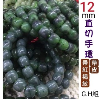 碧玉直切手環12mm手珠和田碧玉手串和闐綠手鍊H組YPS241210-5