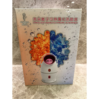 美緻/水美人/奈米離子冷熱霧化蒸臉器