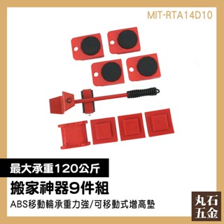搬家工具 搬家打包箱 搬運器 收拾 MIT-RTA14D10 傢俱搬動 優質搬家
