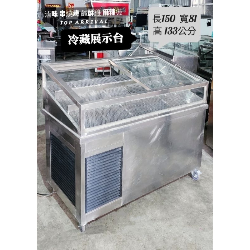 冷藏展示櫃 冷藏展示台 冷藏滷味台 冷藏餐車 冷藏攤車 滷味 串燒烤 鹹酥雞 麻辣燙