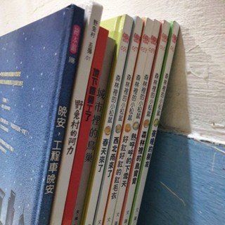 合售 小天下 森林裡的小松鼠:巖村和朗經典四季繪本 贈 絕版 晚安，工程車晚安 野兔村的阿力 地下鐵開工了 城市裡的鳥巢