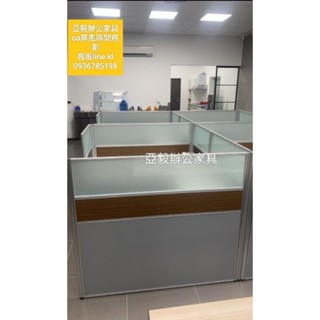亞毅辦公桌桌上型屏風隔板主管桌設計師推薦款無二手無現貨喔價格非12345皆需估價喔無超取