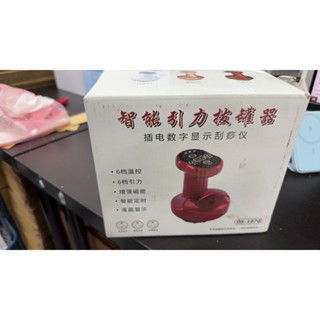 出清-刮痧儀 拔罐 刮痧 按摩刮痧 拔罐儀 刮痧 刮痧神器 電動刮痧按摩器 經絡儀 引力操盤手 拔罐器