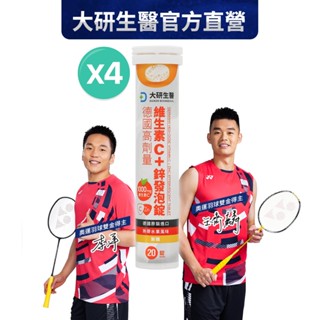 ❮大研生醫❯ 德國高劑量維生素C＋鋅發泡錠(20錠)x4入組-王齊麟x李洋 雙金推薦