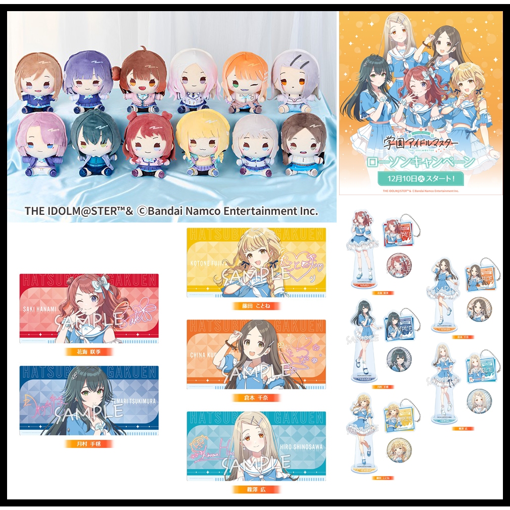 █Mine公仔█LAWSON 學園偶像大師 娃娃布偶桌墊立牌 花海咲季 月村手毬 藤田琴音 葛城莉莉亞 紫雲清夏 篠澤廣