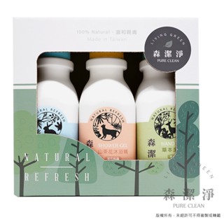 【森潔淨】300ml洗髮精+沐浴精+洗手乳 手提禮盒組 贈品盒 禮盒 沐浴禮盒