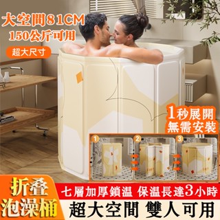 現貨速發【超強🔥鎖溫】泡澡桶 折疊浴缸 洗澡桶折疊 泡澡桶折疊 沐浴桶 折疊浴桶 收納浴缸 摺疊浴缸 免安裝可折疊 浴缸