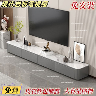 【免運】【免安裝】巖闆電視櫃 客廳家用現代簡約小戶型落地式儲物櫃 茶幾 電視機櫃組閤 電視櫃 落地電視櫃 實木電視櫃