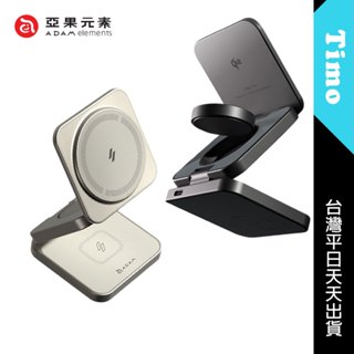 👍Qi2 15W快充 🚀現貨 亞果 ADAM Mag 3 Pro 折疊式三合一旅行磁吸無線充電座 亞果元素