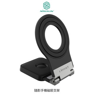 強尼拍賣~NILLKIN 隨影手機磁吸支架(磁吸環版/雙底座版/單底座版)