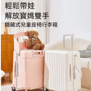 免運 寶媽行李箱 兒童可坐騎旅行箱 多功能 拉桿箱 密碼箱 20寸 22寸 24寸 登機箱 旅行必備 旅行箱