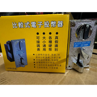 娃娃機、彈珠臺投幣器#適用臺灣機器插頭