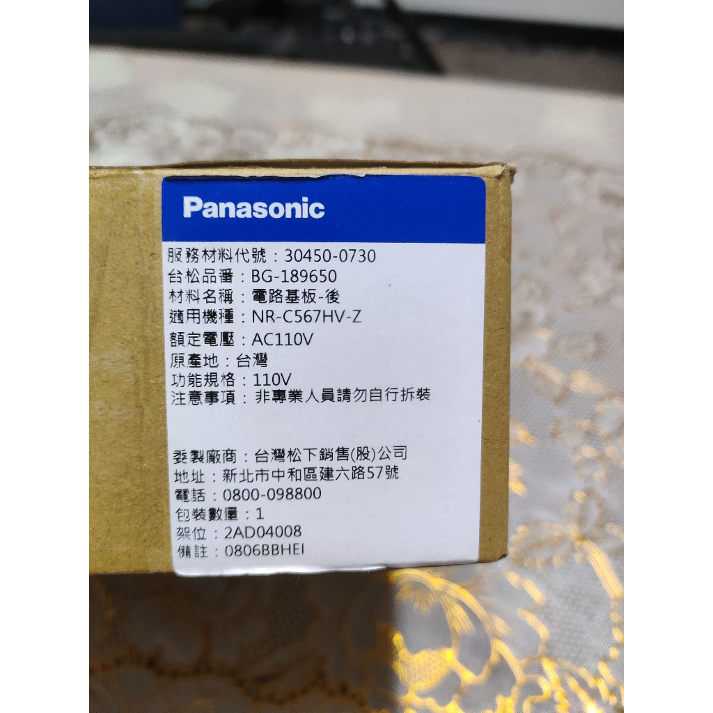 國際牌 Panasonic NR-C567HV/ NR-D567HV 冰箱專用電路基板(後)