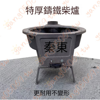 【優品】大鍋臺爐灶 耐高溫特大48釐米鑄鐵加厚柴火爐 生鐵灶 農村家用戶外燒火大鍋臺 -6B*限時優惠