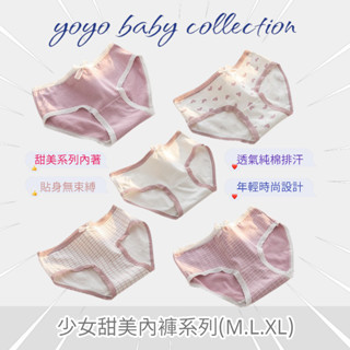 YoYo母嬰便利店-臺灣現貨少女甜美系內褲,女純棉透氣內褲,女中腰透氣純棉抗菌包臀三角內褲,女學生內褲,圖案種類多