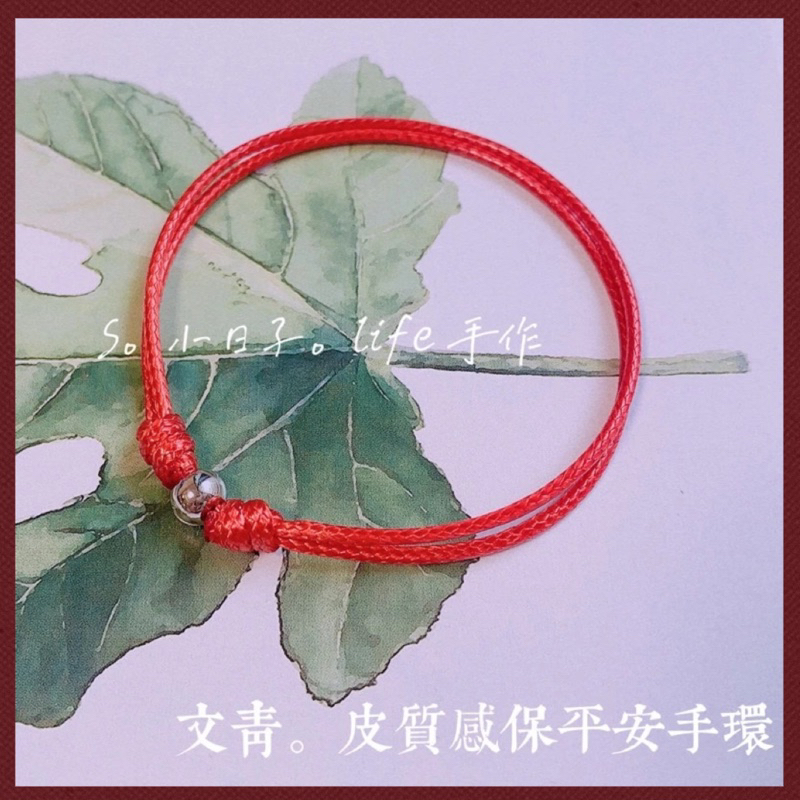 ❤️‍🔥蝦皮隔日到 ｜防水手環｜幸運腳環｜鈦鋼｜紅線腳環｜幸運繩｜｜情侶手環｜親子手環｜開運手環｜紅線手環