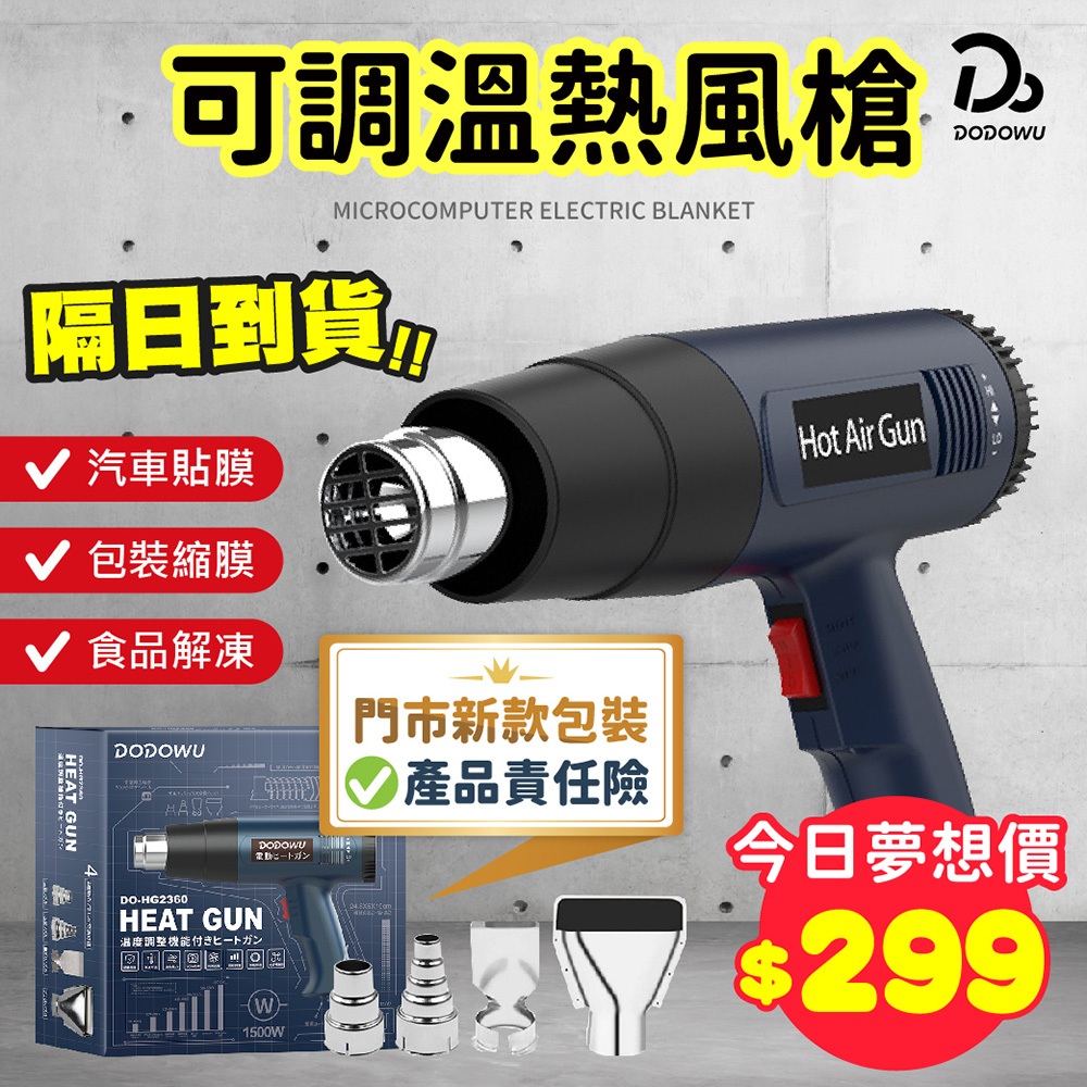 工業用熱風槍的價格推薦 - 2025年3月 | 比價比個夠BigGo