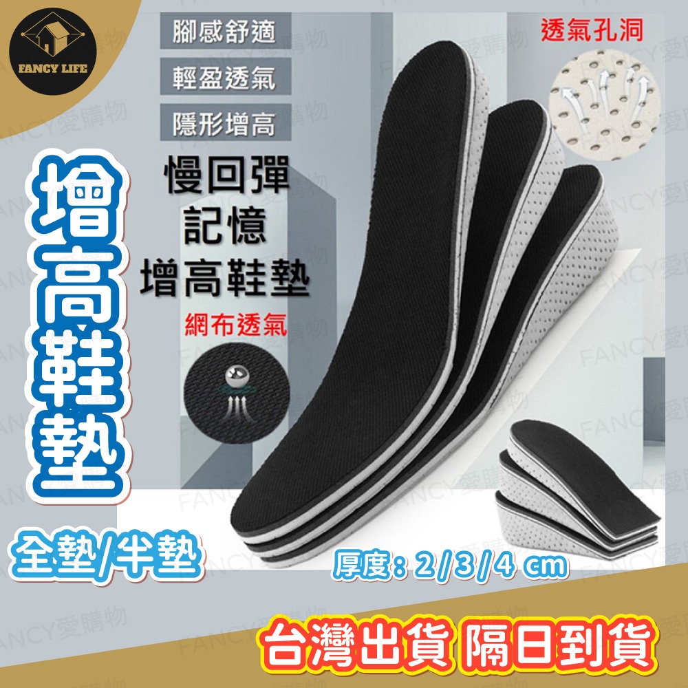 【FANCY愛購物 記憶棉增高鞋墊】內增高 隱形鞋墊 記憶後跟墊 減壓透氣減震 自行裁剪 現貨隔日到