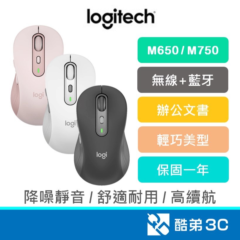 Logitech 羅技 M650 M750 M750L 多工靜音無線滑鼠 藍芽滑鼠 藍牙滑鼠 文書辦公 靜音滑鼠 公司貨